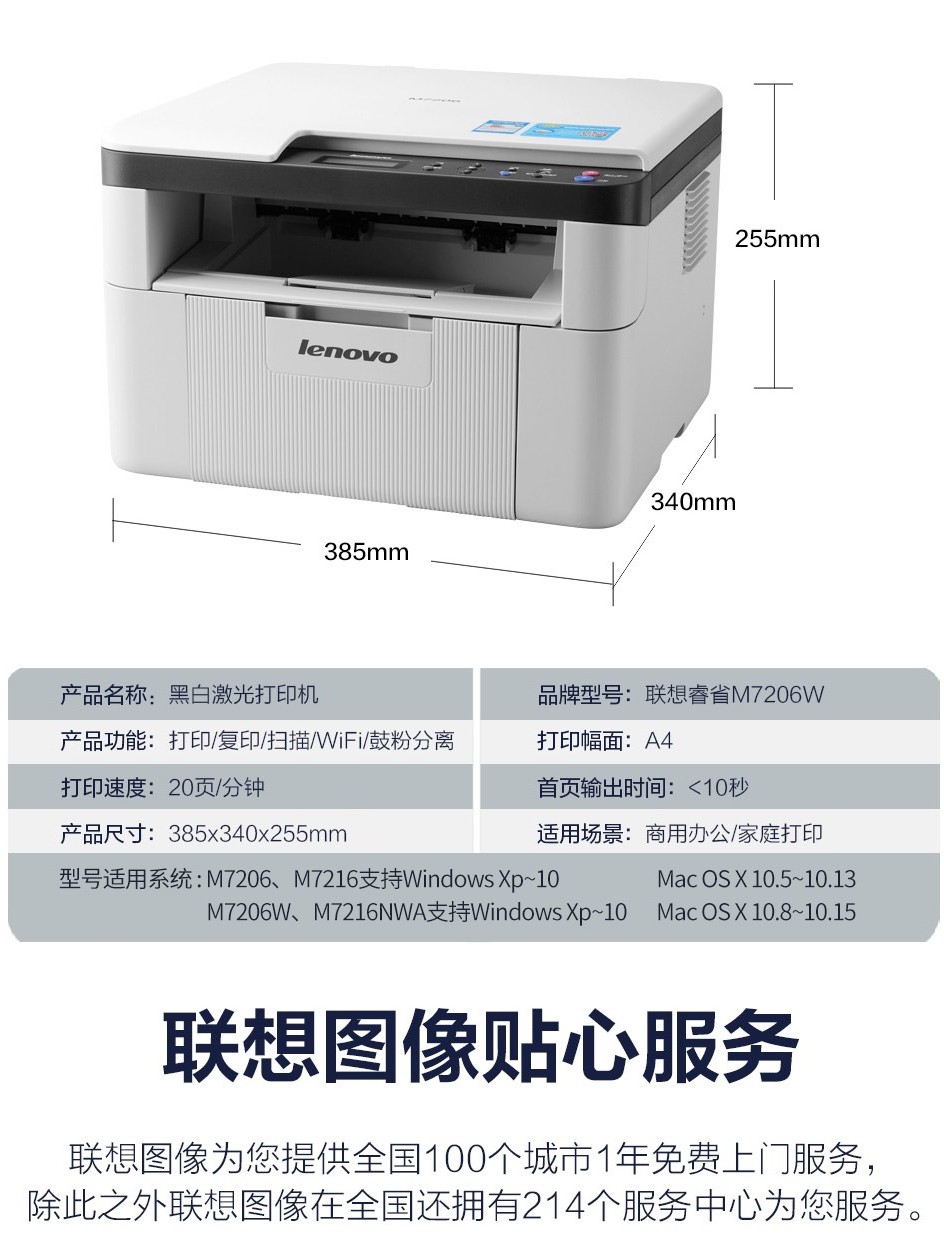 高效辦公新選擇 聯(lián)想M7206W/M102W無線激光打印機一體機全解析