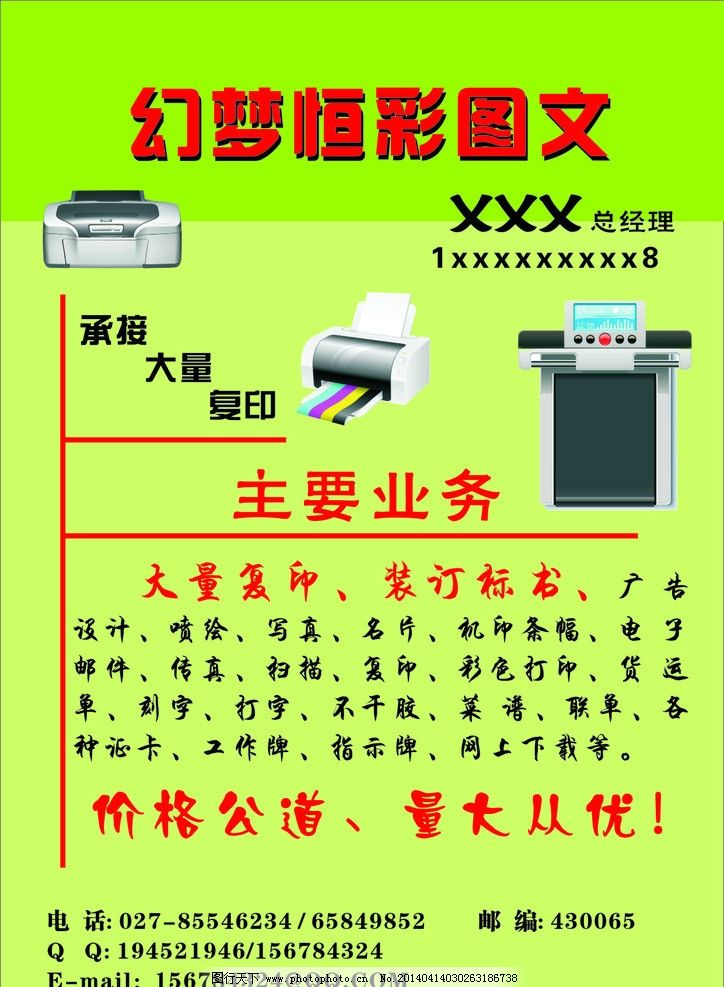 圖文傳單手打復印服務介紹