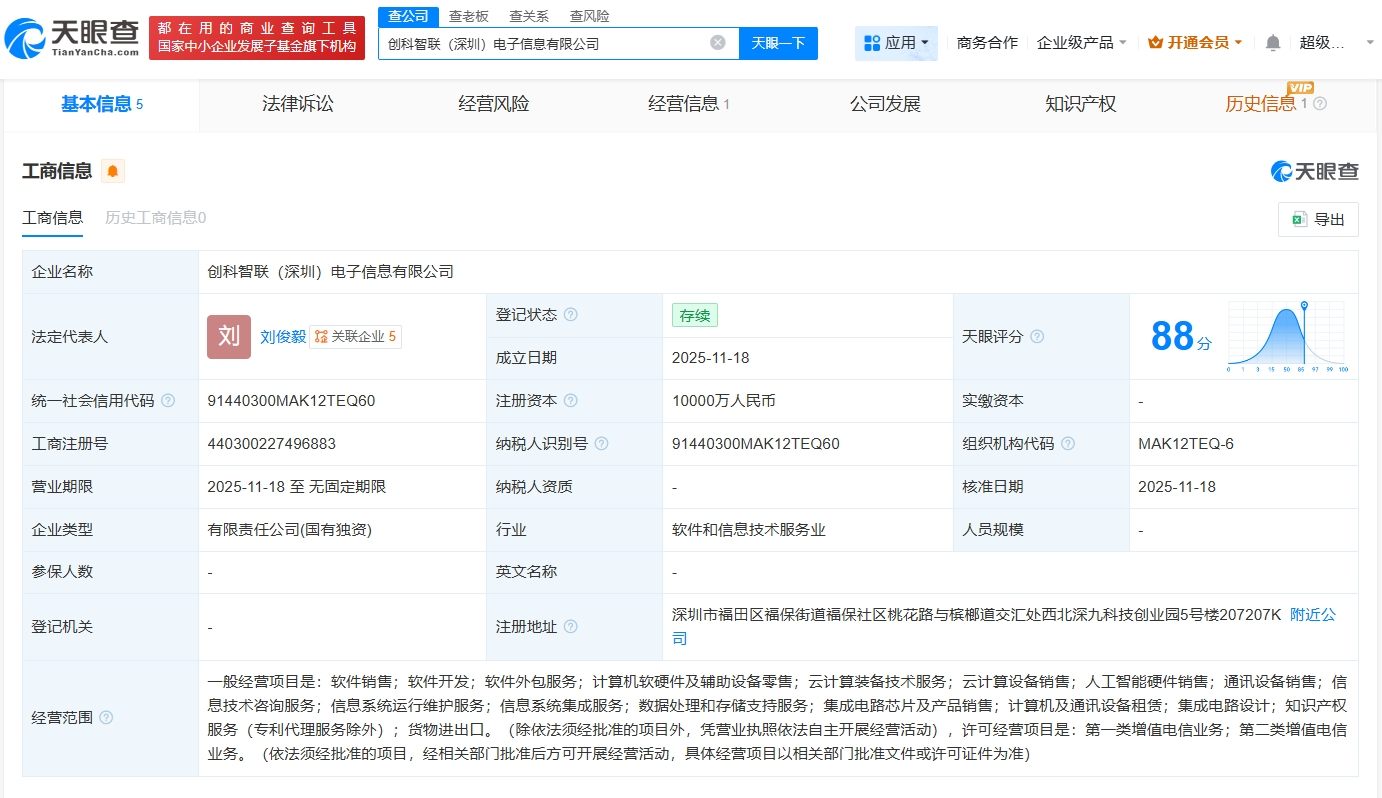 招商創科布局深圳，新設電子信息公司搶灘計算機軟硬件市場